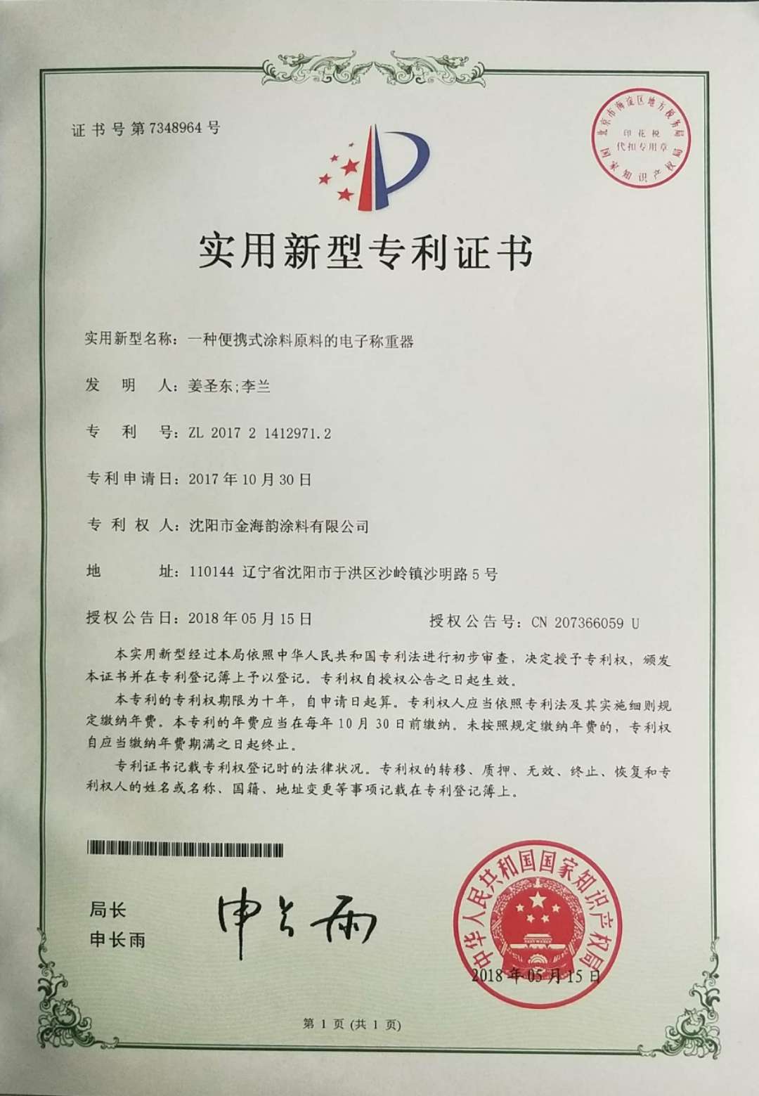 鞍山涂料