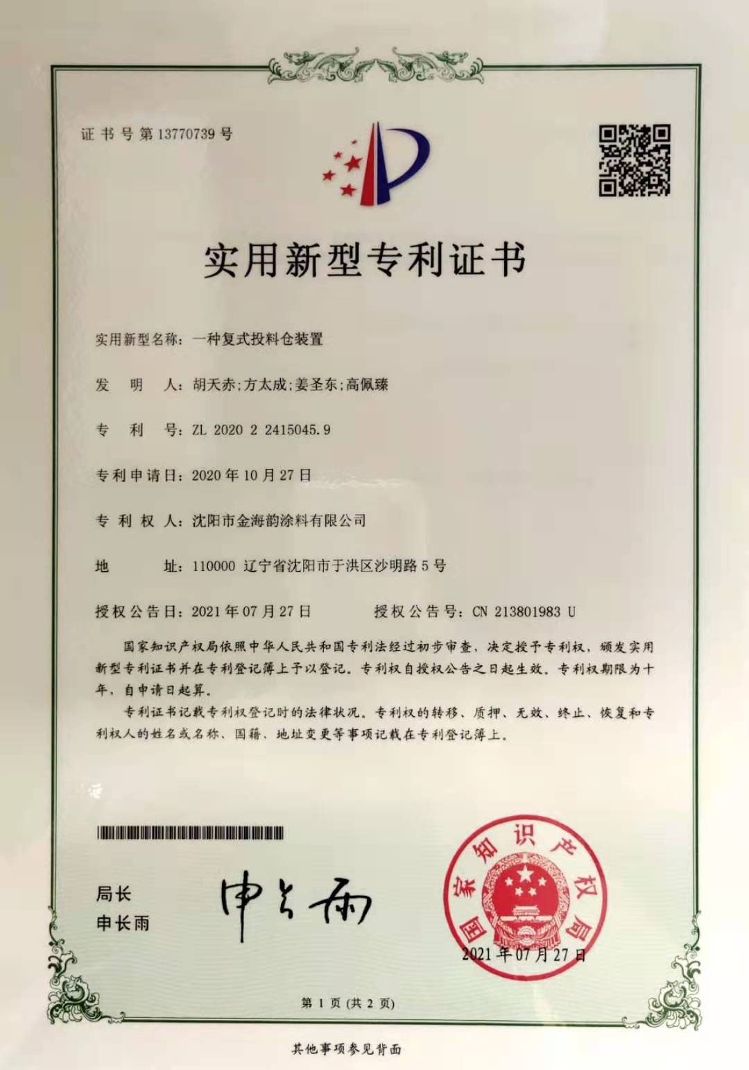 鞍山爱嘉品牌